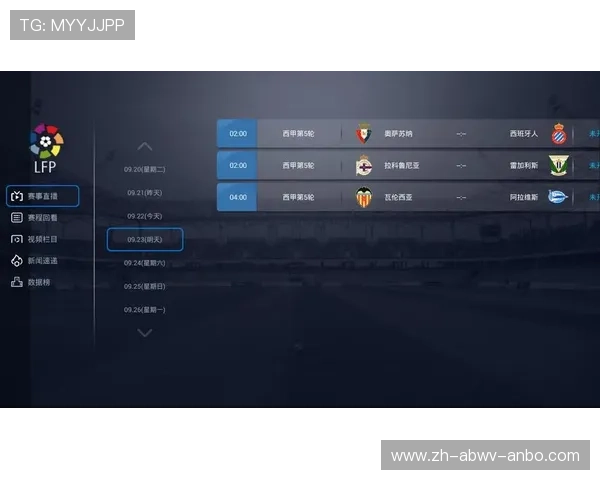西甲比赛直播频道推荐及收看指南