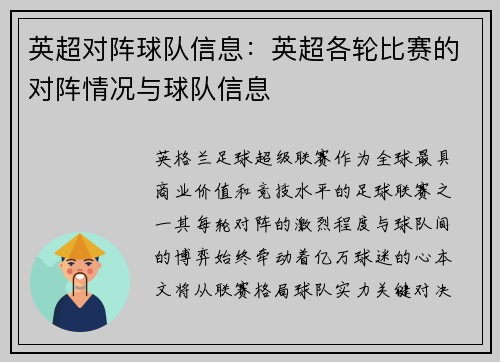 英超对阵球队信息：英超各轮比赛的对阵情况与球队信息